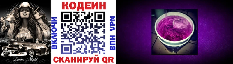 Кодеин Purple Drank  Калтан 